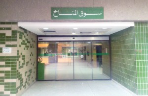 Η είσοδος του Souk al-Manakh